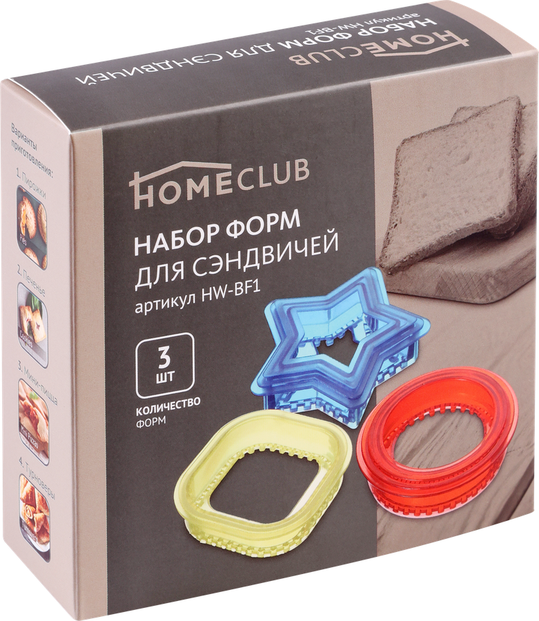 Набор форм для сэндвичей HOMECLUB пластик, Арт. HW-BF1, 3шт, превью