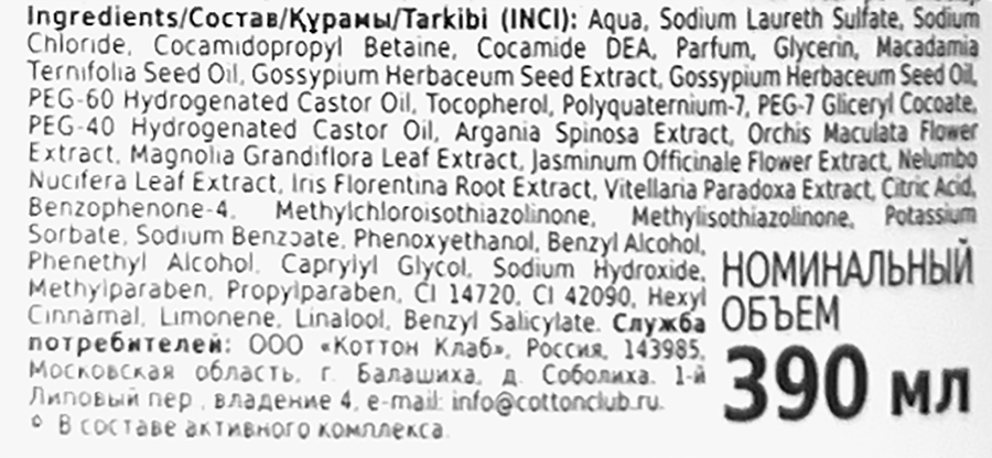 Гель для душа AURA Орхидея и макадамия, 390мл, превью