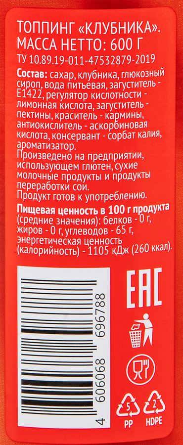 Топпинг DELISSE Клубника, 600г, превью