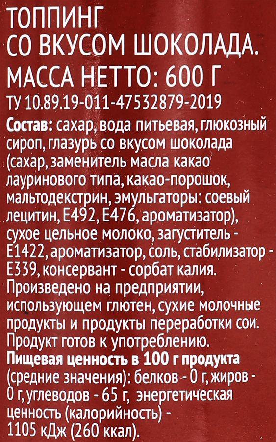 Топпинг DELISSE со вкусом шоколада, 600г, предпросмотр
