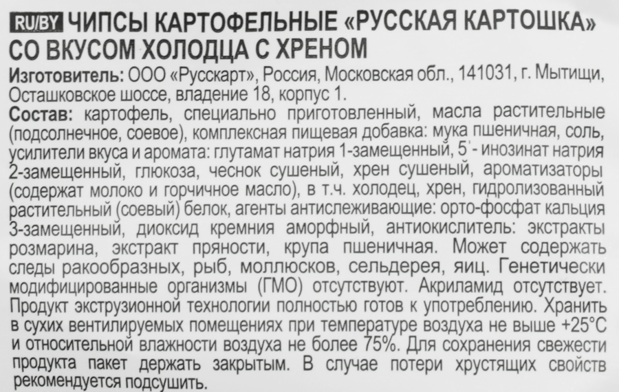 Чипсы картофельные РУССКАЯ КАРТОШКА со вкусом холодца с хреном, 105г, превью
