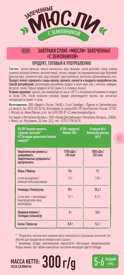 Мюсли запеченные ОГО! с земляникой, 300г, превью