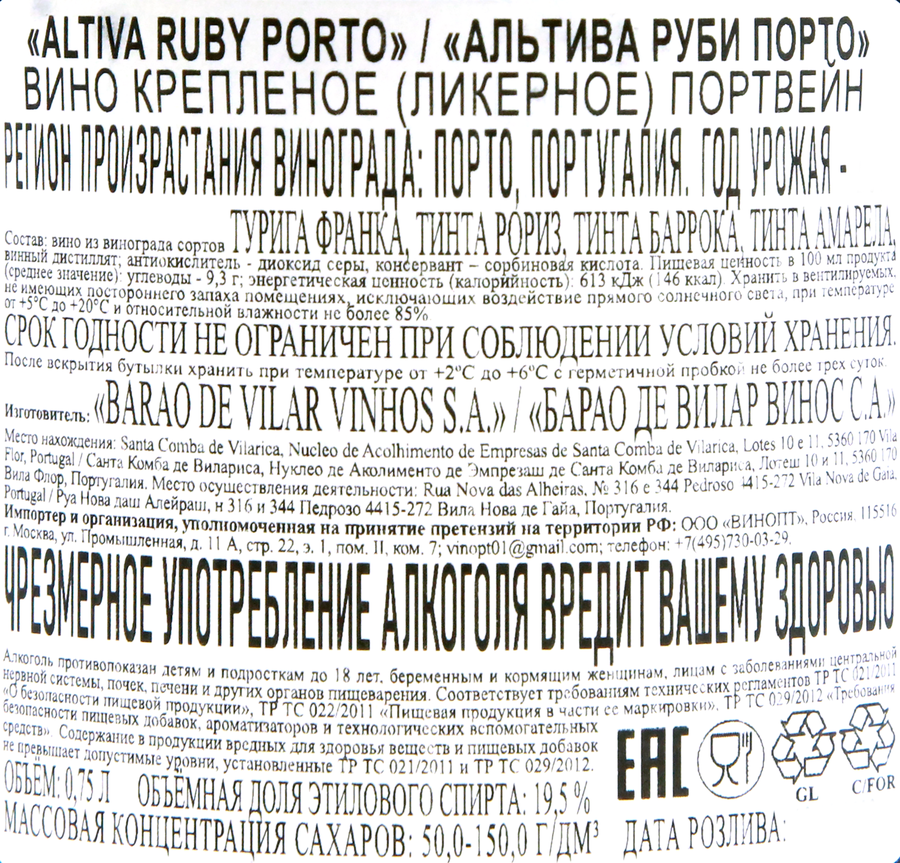 Вино крепленое ликерное ALTIVA Ruby Porto портвейн выдержанное, 0.75л, превью