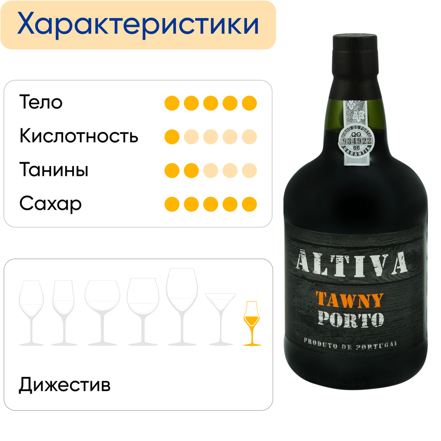 Вино крепленое ликерное ALTIVA Tawny Porto портвейн выдержанное, 0.75л, превью