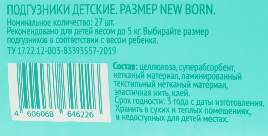 Подгузники 365 ДНЕЙ New Born до 5кг, 27шт, предпросмотр