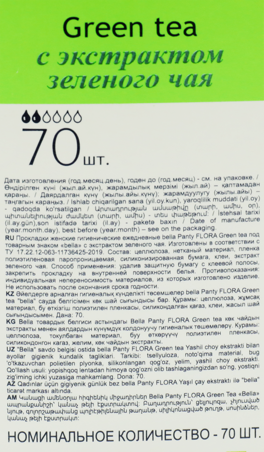 Прокладки BELLA Panty flora Green tea ежедневные, 70шт, превью