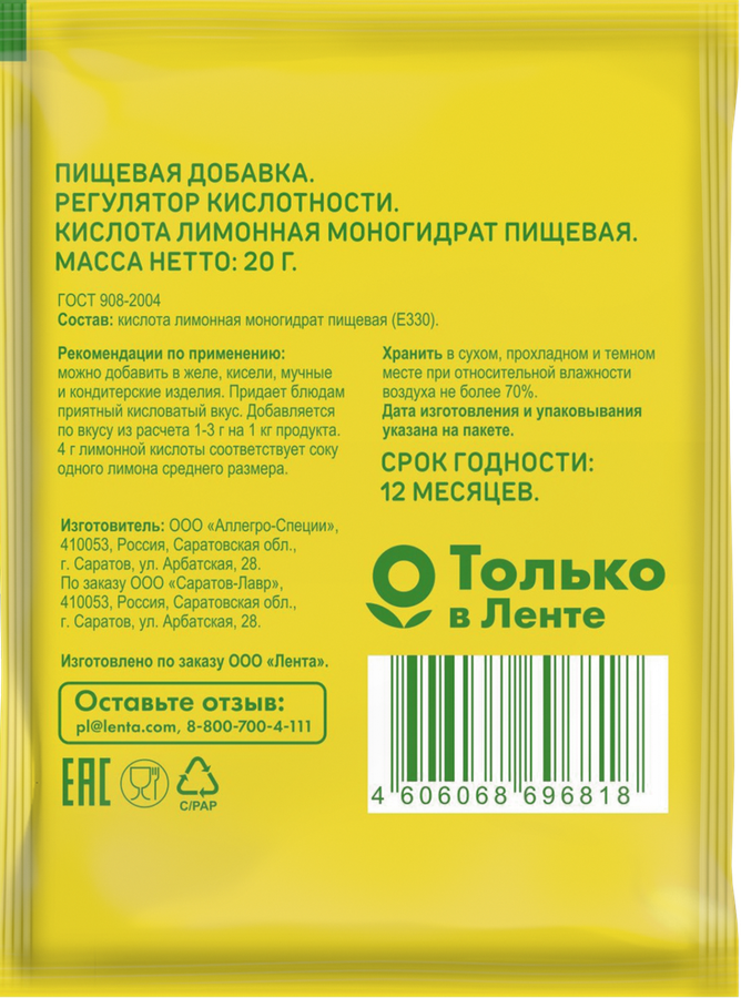 Лимонная кислота ВЫБОР СЕМЬИ, 20г, превью
