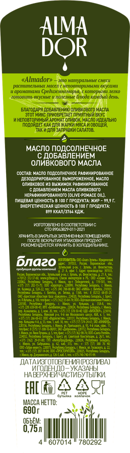 Масло подсолнечное ALMADOR с добавлением оливкового, 750мл, предпросмотр