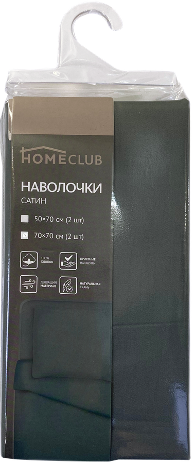Набор наволочек HOMECLUB 50x70(+/-2)см, зеленый, Арт. HCPC-S-57-EN, 2шт, превью