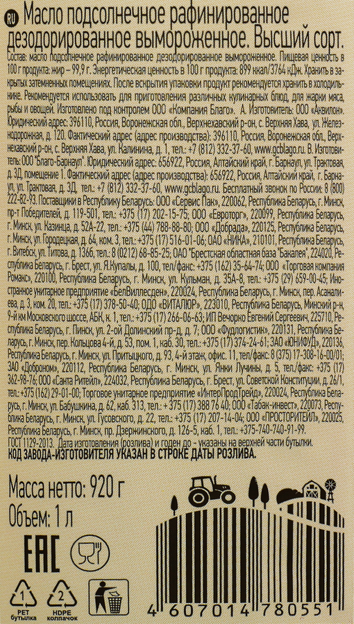 Масло подсолнечное БЛАГО рафинированное дезодорированное первый сорт, 1л, предпросмотр