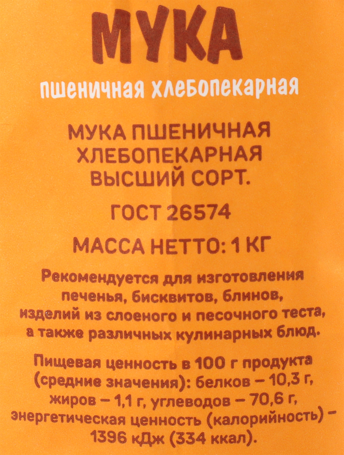 Мука пшеничная ВЫБОР СЕМЬИ хлебопекарная высший сорт, 1кг, предпросмотр