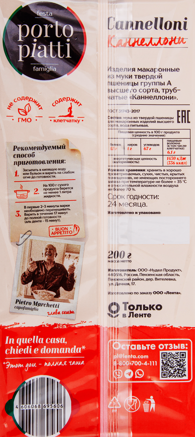 Макароны PORTO PIATTI Каннеллони, 200г, превью