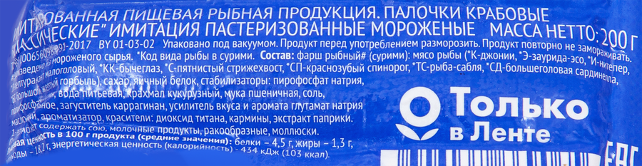Крабовые палочки замороженные 365 ДНЕЙ, 200г, превью