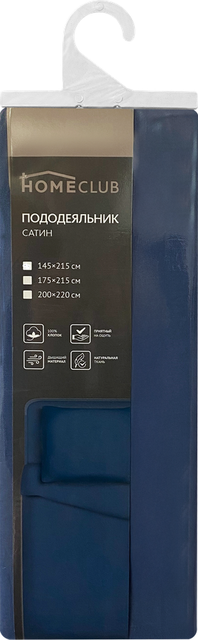 Пододеяльник HOMECLUB 200x220(+/-3)см, синий, Арт. HCDC-S-200-BL, превью