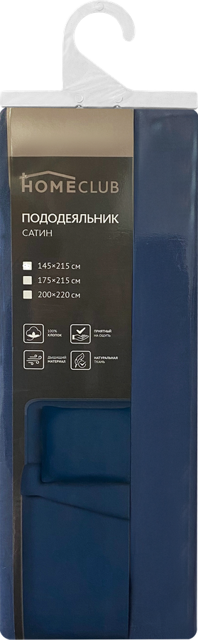 Пододеяльник HOMECLUB 175x215(+/-3)см, синий, Арт. HCDC-S-175-BL, предпросмотр