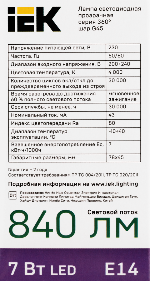 Лампа IEK LED шар 7Вт, 230В, 4000К, цоколь Е14 360, Арт. LLF-G45-7-230-40-E14-CL, превью