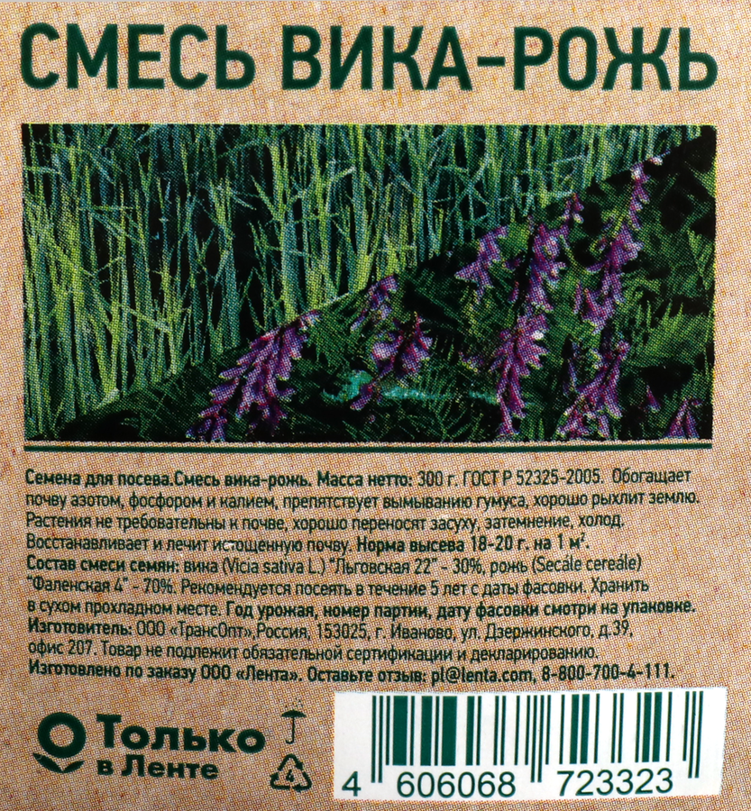 Семена GIARDINO CLUB Смесь вико-ржаная, 300г, превью