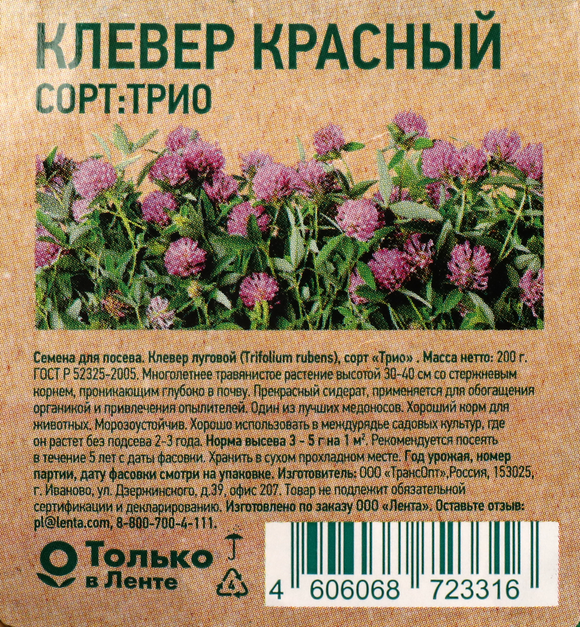 Семена GIARDINO CLUB Клевер красный, 200г, превью