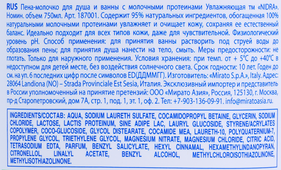 Пена-молочко для ванны NIDRA увлажняющая с молочными протеинами, 750мл, превью