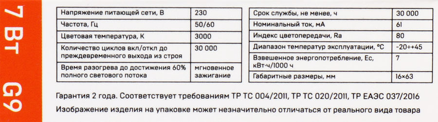Лампа IEK LED Капсула 7Вт, 230В, 3000К, цоколь G9, Арт. LLE-CORN-7-230- 30-G9, превью