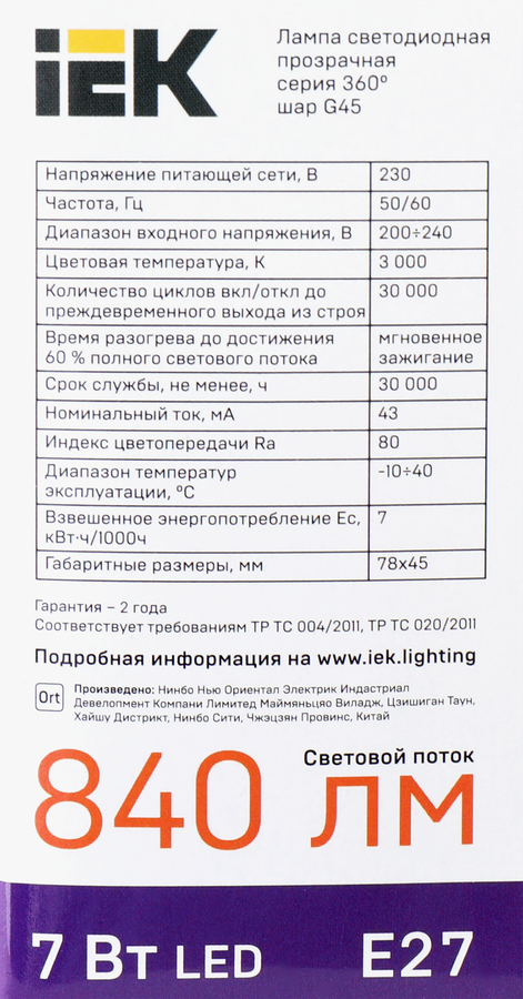 Лампа IEK LED шар 7Вт, 230В, 3000К, цоколь Е27 360, Арт. LLF-G45-7-230-30-E27-CL, превью