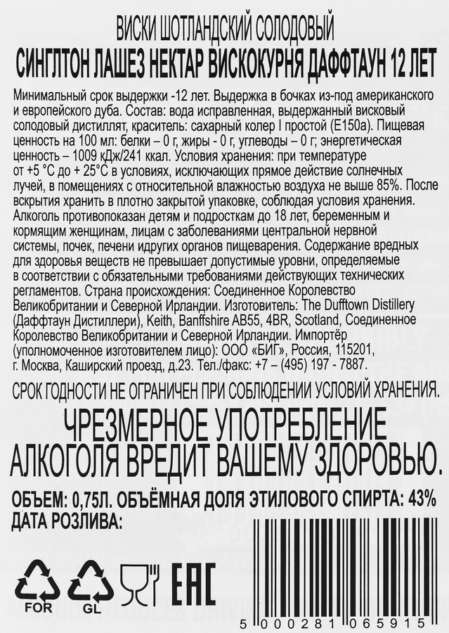 Виски SINGLETON Лашез Нектар Вискокурня Даффтаун Шотландский солодовый 12 лет 43%, п/у, 0.75л, превью
