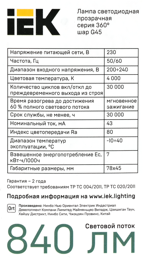 Лампа IEK LED шар 7Вт, 230В, 4000К, цоколь Е27 360, Арт. LLF-G45-7-230-40-E27-CL, превью