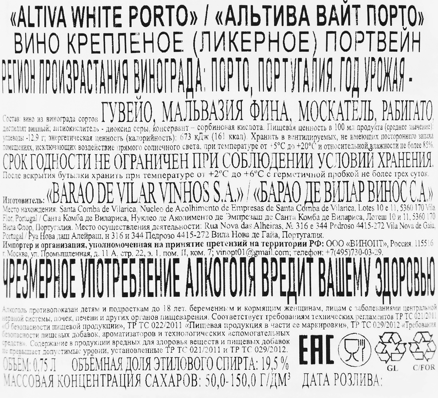 Вино крепленое ликерное ALTIVA White Porto портвейн, 0.75л, превью