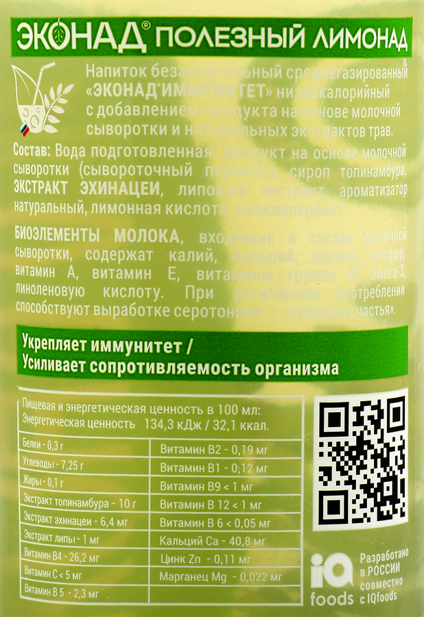 Напиток безалкогольный ЭКОНАД Иммунитет Эхинацея, без сахара, тонкая газация, 500мл, предпросмотр