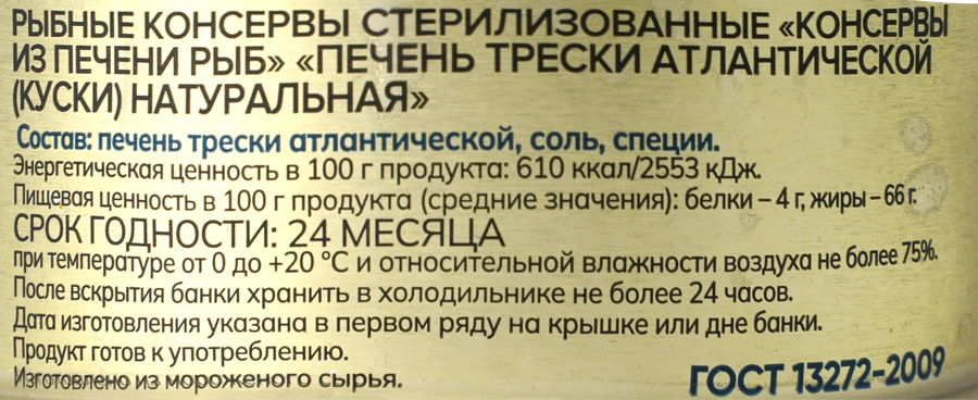 Печень трески Атлантической ТЕРНЕС натуральная, 120г, превью