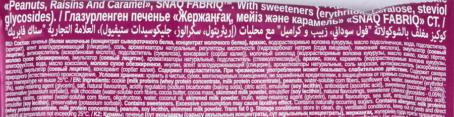 Печенье SNAQ FABRIQ Арахис, изюм и карамель, глазированное, 45г, предпросмотр