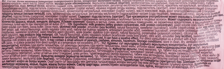 Печенье CHIKALAB со вкусом малиновое суфле, глазированное, 55г, превью