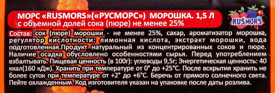Морс РУСМОРС Морошка, 1.5л, предпросмотр