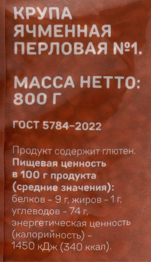 Крупа перловая ВЫБОР СЕМЬИ, 800г, предпросмотр