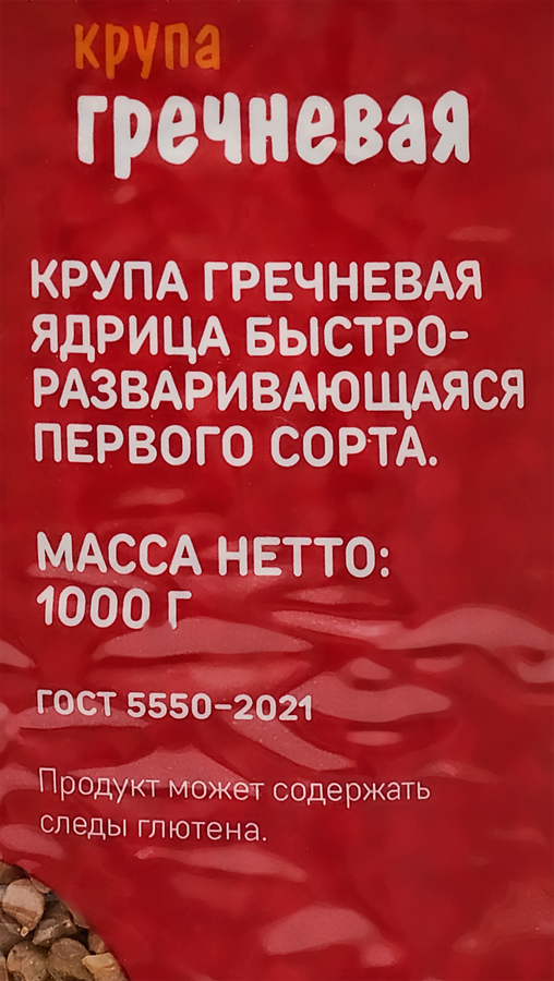 Крупа гречневая ВЫБОР СЕМЬИ 1-й сорт, 1кг, предпросмотр