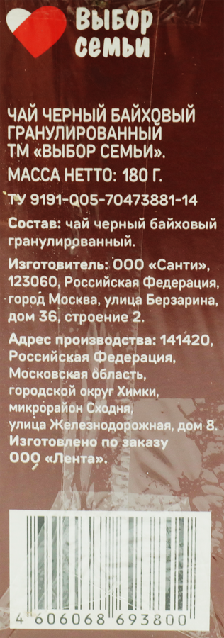 Чай черный ВЫБОР СЕМЬИ байховый гранулированный, 180г, предпросмотр