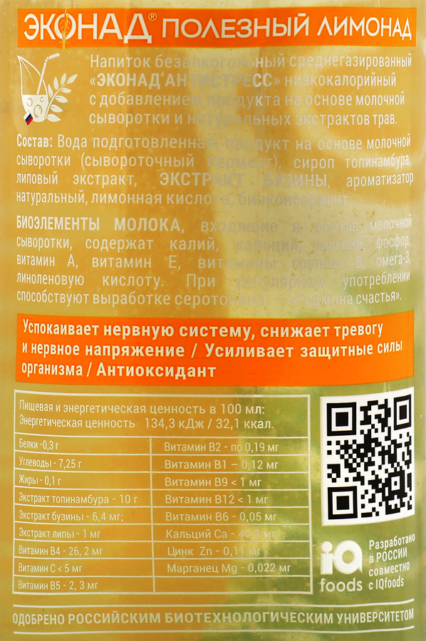 Напиток безалкогольный ЭКОНАД Антистресс Бузина, без сахара, тонкая газация, 500мл, превью