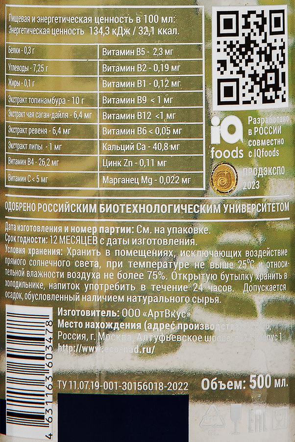 Напиток безалкогольный ЭКОНАД Стройность Саган-дайля, ревень, без сахара, тонкая газация, 500мл, предпросмотр