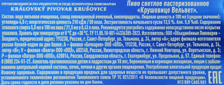 Пиво светлое KRUSOVICE Velvet пастеризованное 5%, 0.43л, предпросмотр