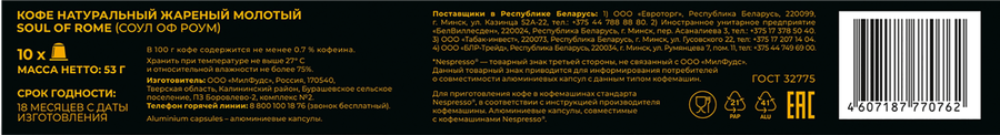 Кофе в капсулах POETTI Soul of Rome, 10кап, предпросмотр