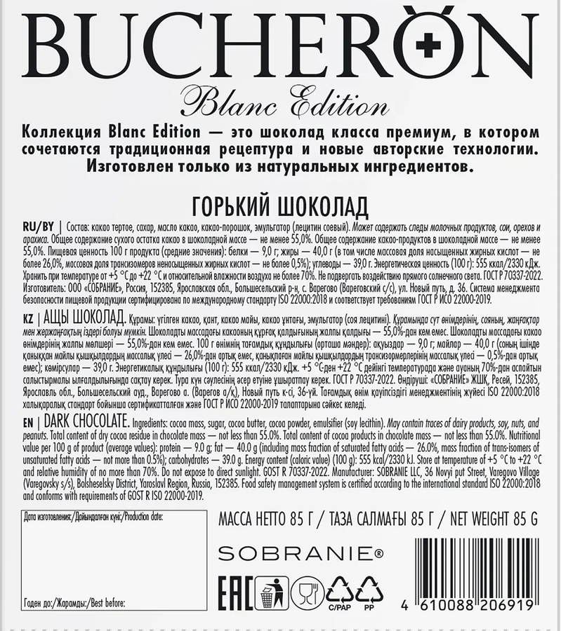 Шоколад горький BUCHERON, 85г, превью