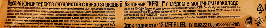 Батончик злаковый SOJ Kerlli с медом, в молочном шоколаде, 50г, предпросмотр