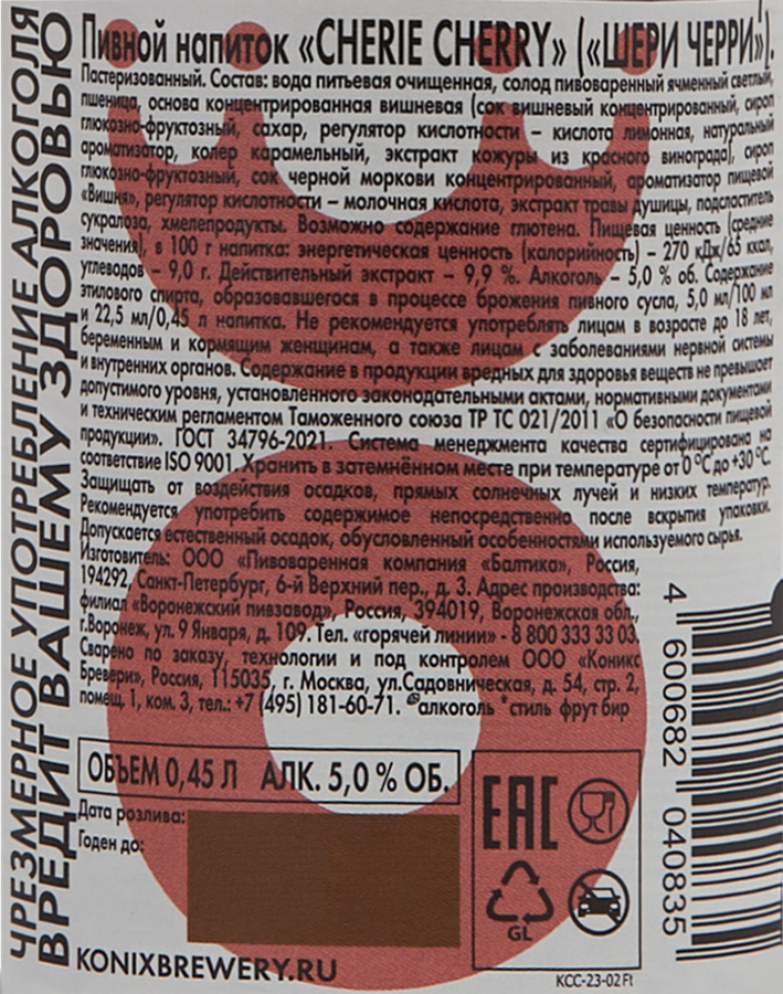 Напиток пивной KONIX BREWERY Cherie Cherry пастеризованный 5%, 0.45л, превью
