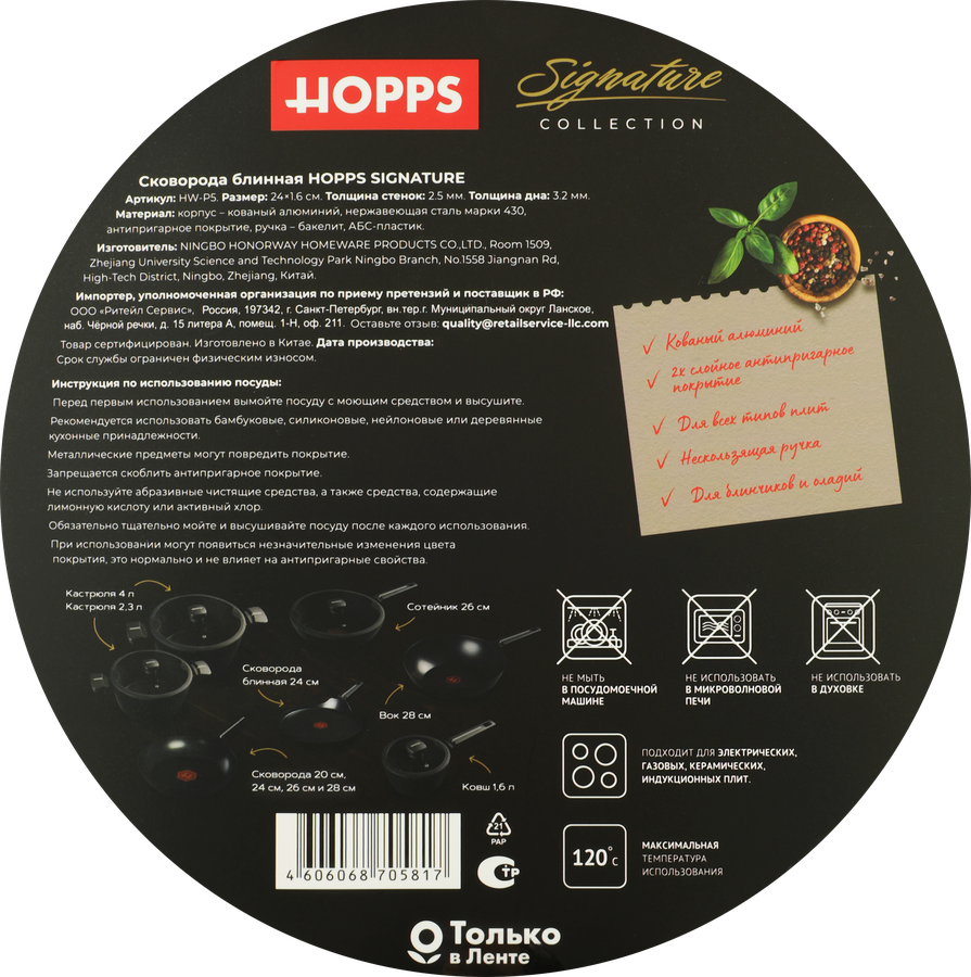 Сковорода блинная HOPPS Signature индукция 24см, бакелит, Арт. HW-P5, предпросмотр
