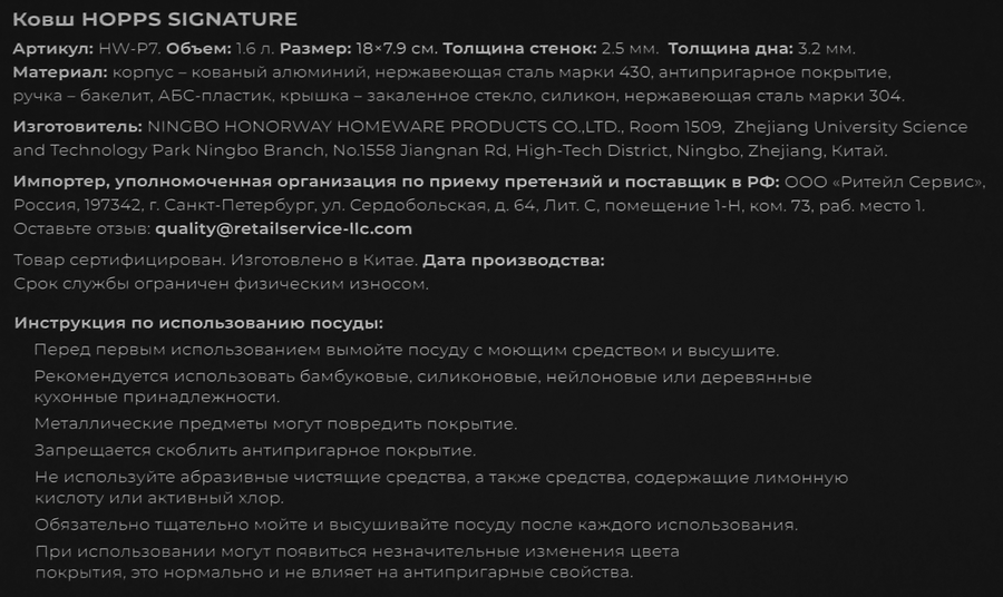 Ковш HOPPS Signature индукция 1.6л, бакелит, Арт. HW-P7, предпросмотр