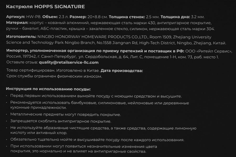 Кастрюля HOPPS Signature индукция 2.3л, бакелит, Арт. HW-P8, превью