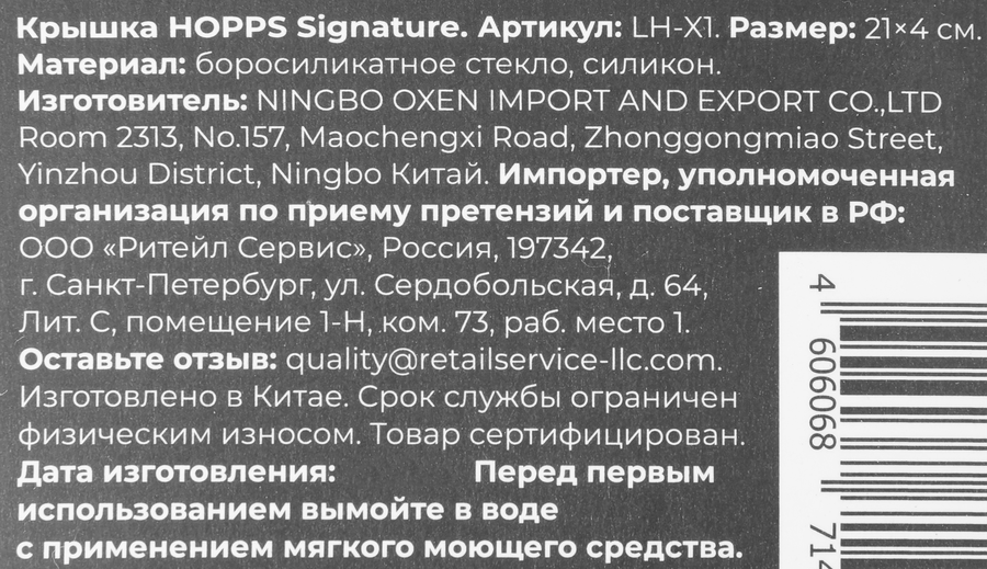 Крышка HOPPS Signature, d=20см, силиконовый обод, Арт. LH-X1, предпросмотр