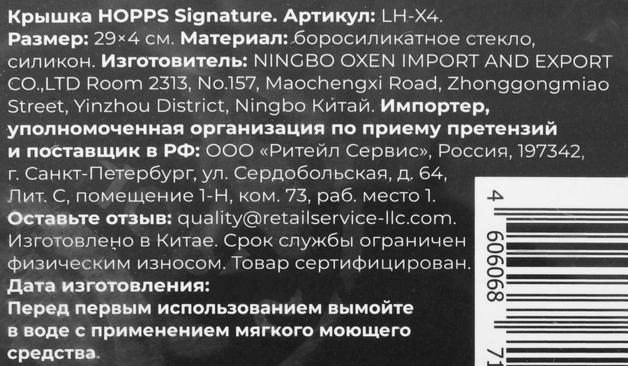 Крышка HOPPS Signature, d=28см, силиконовый обод, Арт. LH-X4, превью