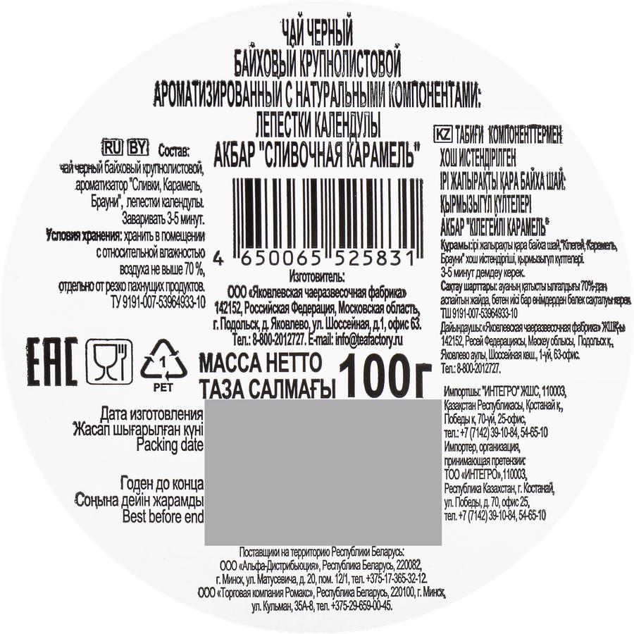 Чай черный AKBAR Сливочная карамель, листовой, 100г, превью