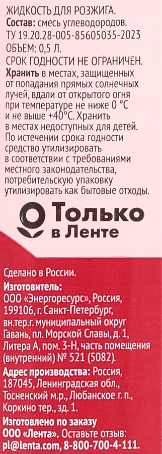 Жидкость для розжига 365 ДНЕЙ, 500мл, превью